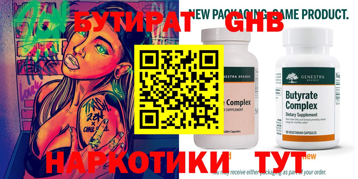 БУТИРАТ 99%  Вход с VPN  Дербент 