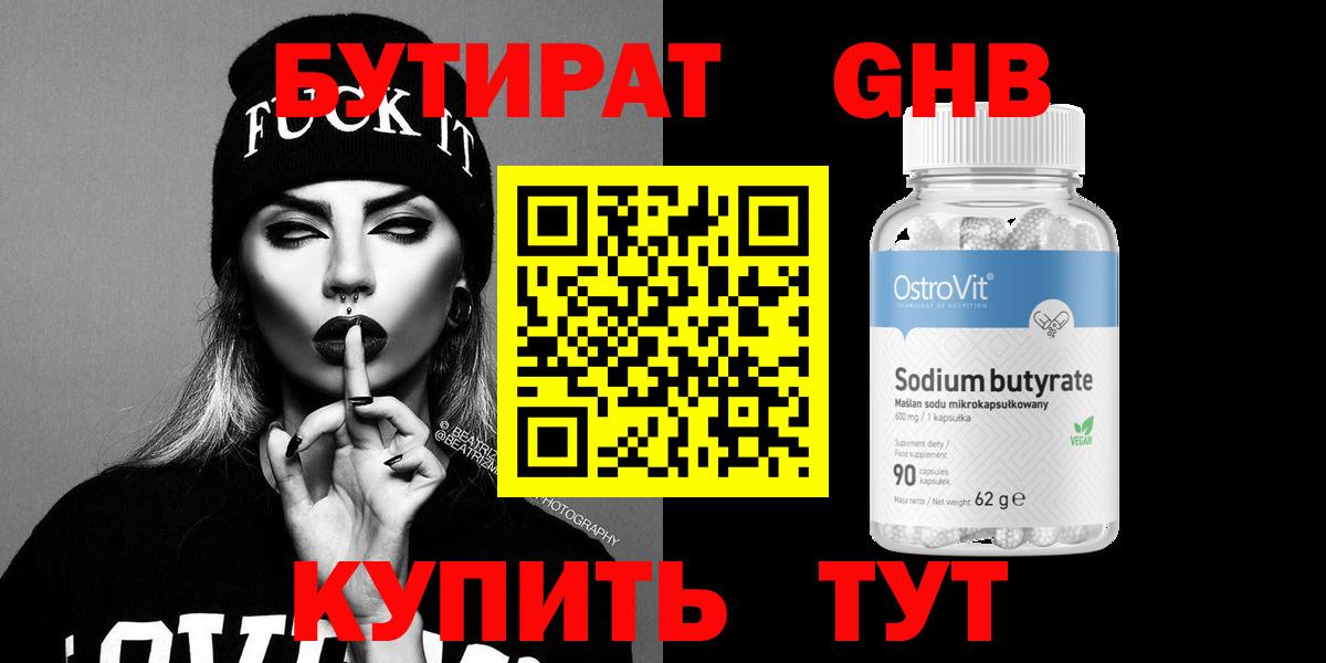 Бутират вода Дербент