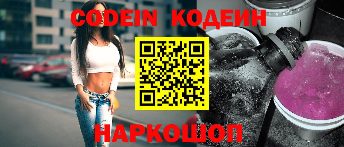 Кодеиновый сироп Lean Purple Drank  хочу наркоту  Дербент  Вход с VPN 