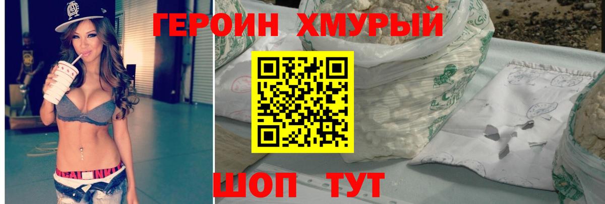ГЕРОИН белый Дербент